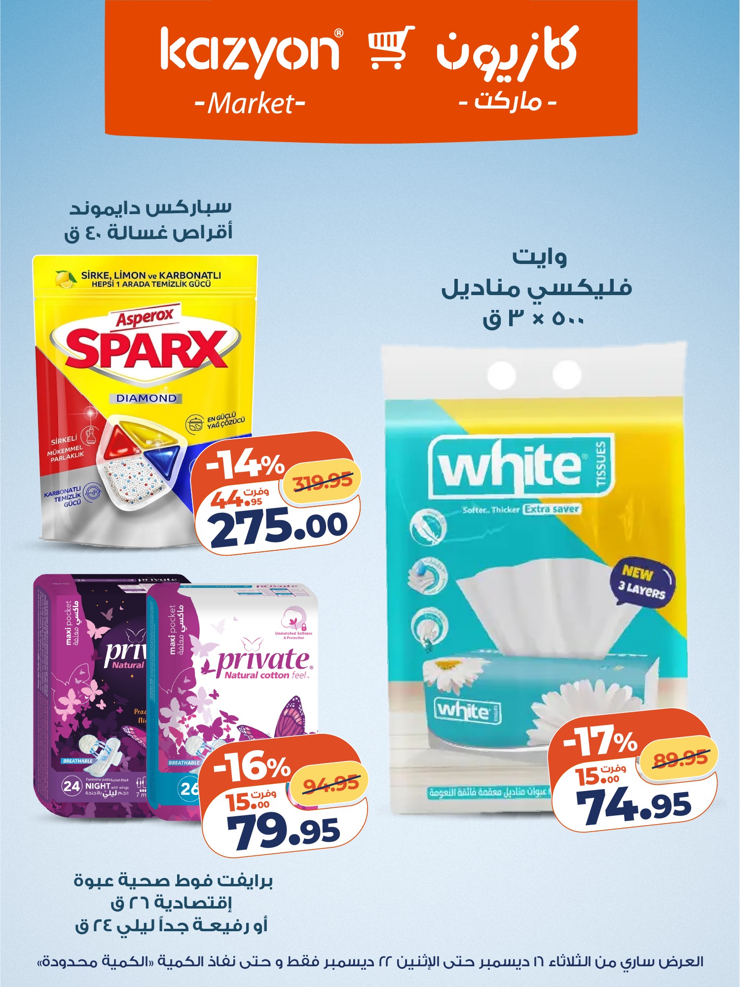 kazyon offers from 16dec to 22dec 2025 عروض كازيون من 16 ديسمبر حتى 22 ديسمبر 2025 صفحة رقم 20